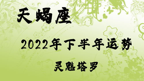 2022狮子下半年运势揭秘
