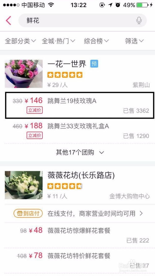 异地送花怎么下单