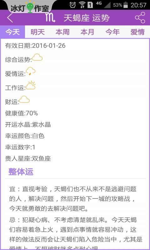 近期星座运势速查表 近期星座运势速查表