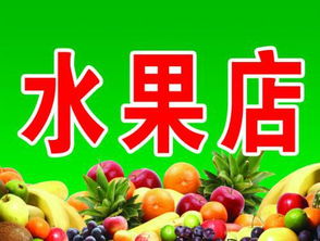 宝宝水果店名巧取音韵美
