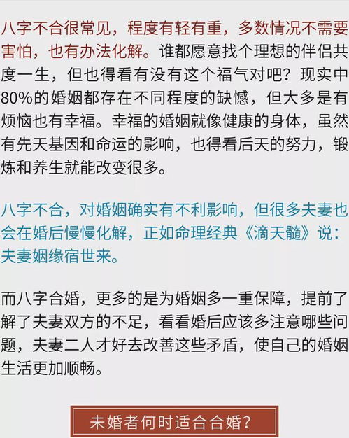 八字合婚必成婚？
