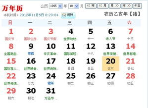星座月份速查表