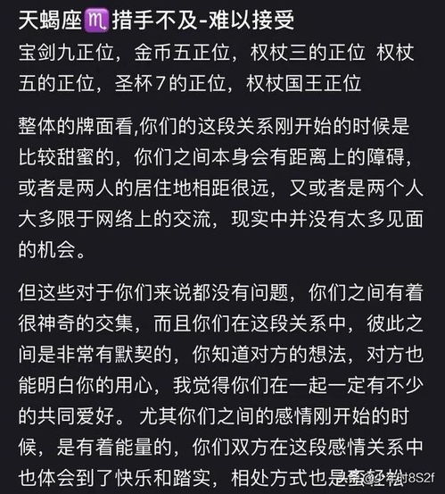 天蝎感情运势揭秘