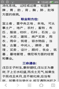 八字合婚，八字合不合真的算命吗？