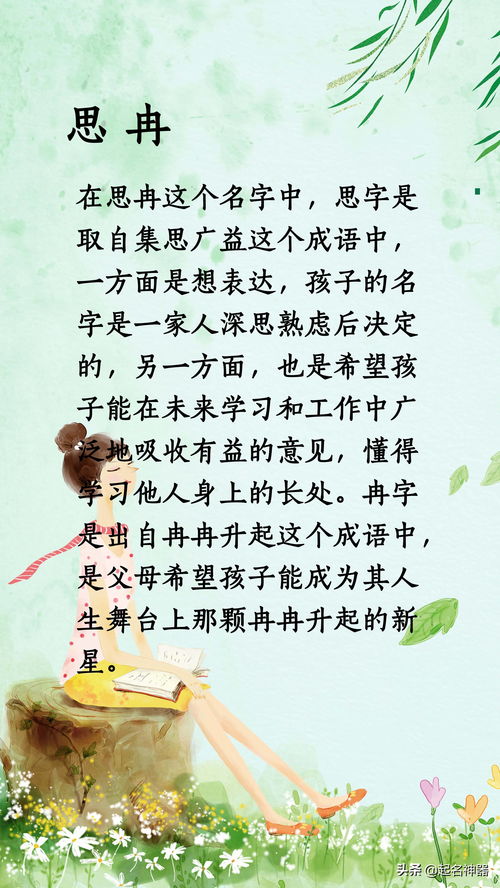 怀姓蔡宝宝取名攻略