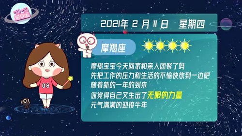 摩羯11日运势揭秘
