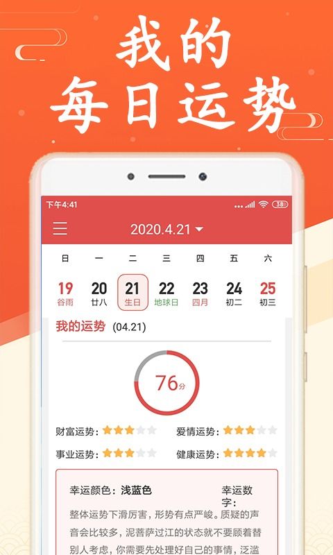 手机黄历助你每日运势