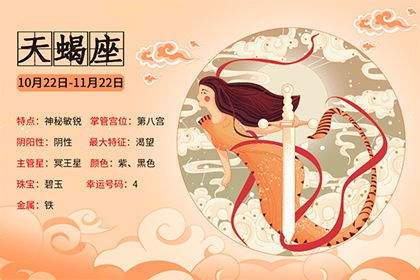 天蝎近期运势，家庭温馨，事业有成