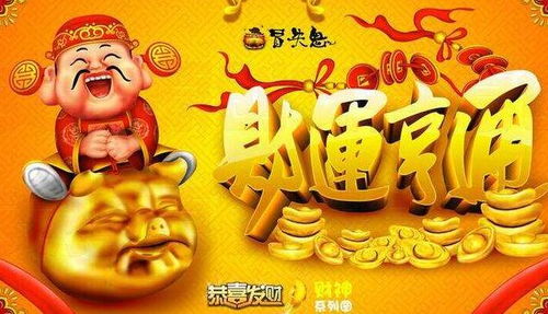 虎日财运亨通揭秘