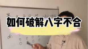 八字不合能结婚吗？