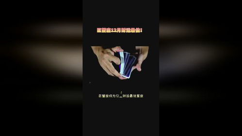 巨蟹12月财运旺不停