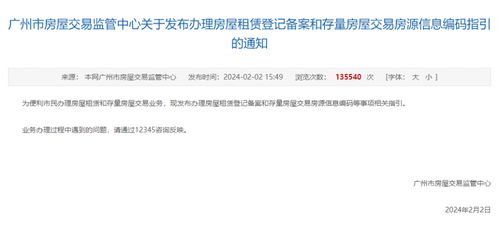 怎么在网上租赁备案房产